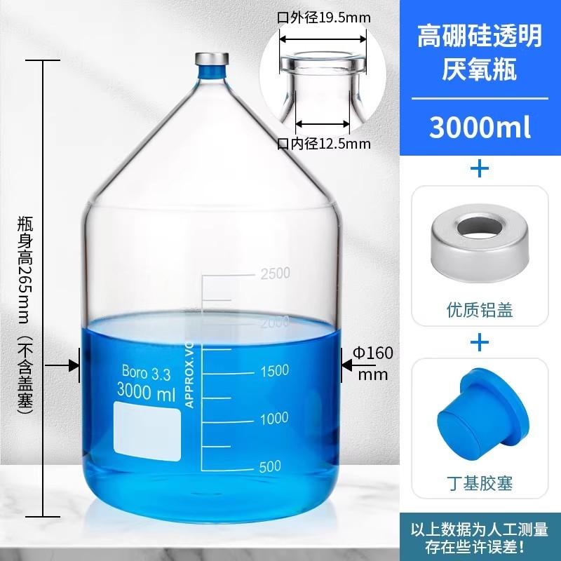 玻璃厌氧瓶钳口瓶顶空瓶厌氧培养瓶西林瓶密封反应瓶发酵罐