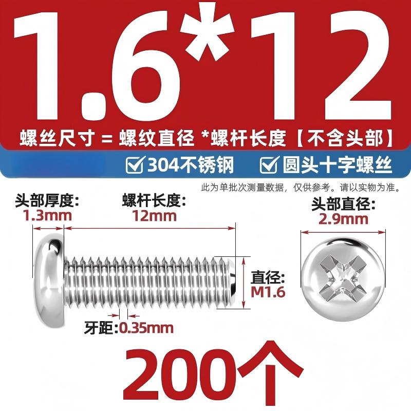304不锈钢十字盘头螺丝加长圆头螺钉螺栓