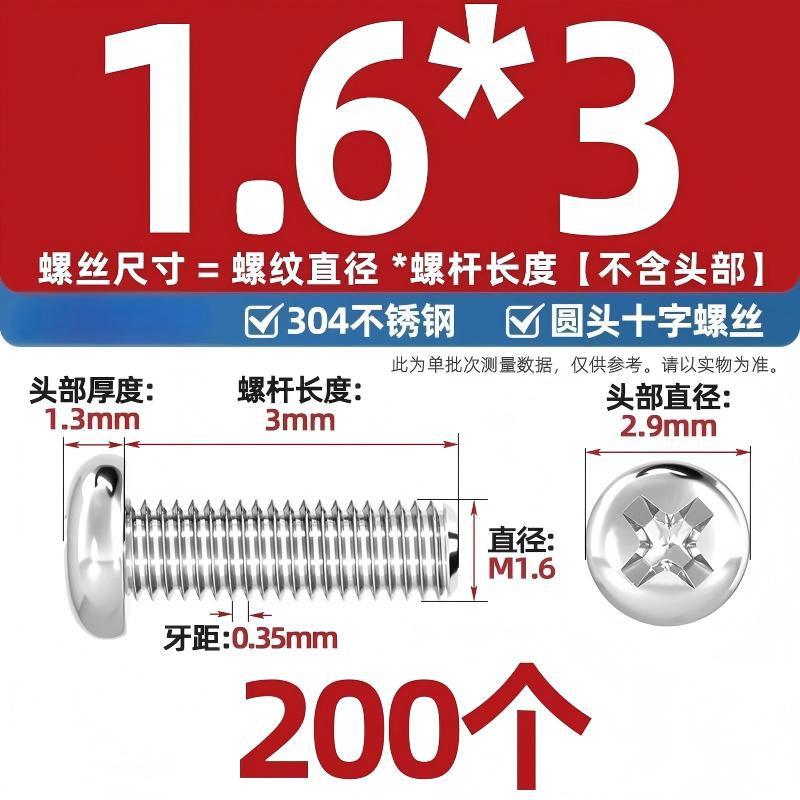 304不锈钢十字盘头螺丝加长圆头螺钉螺栓
