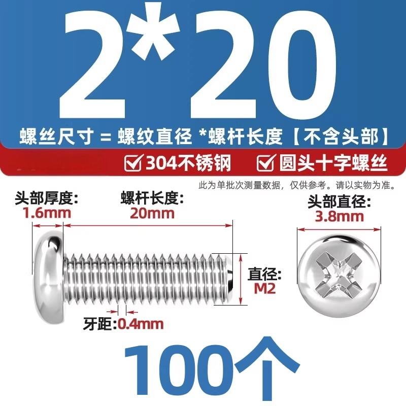 304不锈钢十字盘头螺丝加长圆头螺钉螺栓