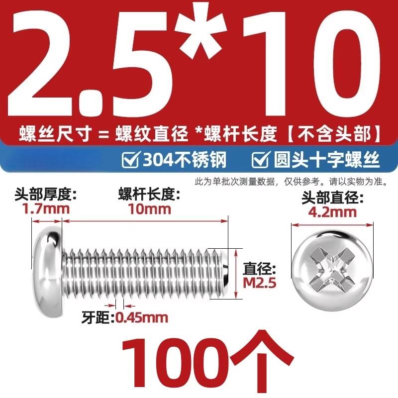 304不锈钢十字盘头螺丝加长圆头螺钉螺栓