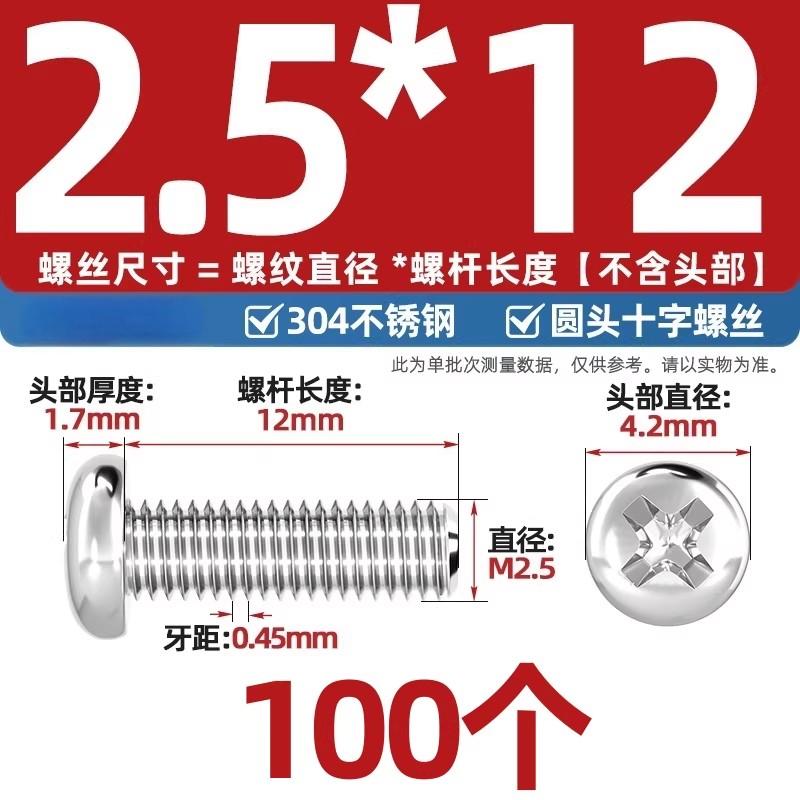 304不锈钢十字盘头螺丝加长圆头螺钉螺栓