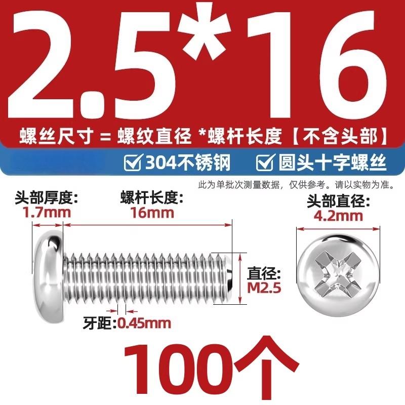 304不锈钢十字盘头螺丝加长圆头螺钉螺栓