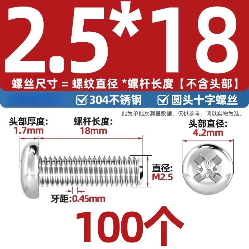 304不锈钢十字盘头螺丝加长圆头螺钉螺栓
