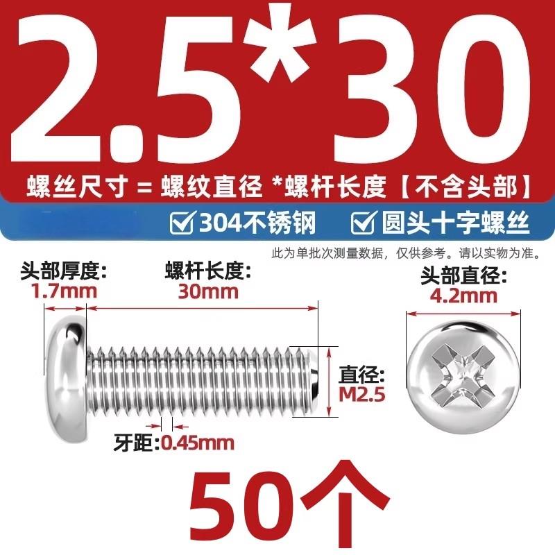 304不锈钢十字盘头螺丝加长圆头螺钉螺栓