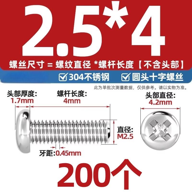 304不锈钢十字盘头螺丝加长圆头螺钉螺栓