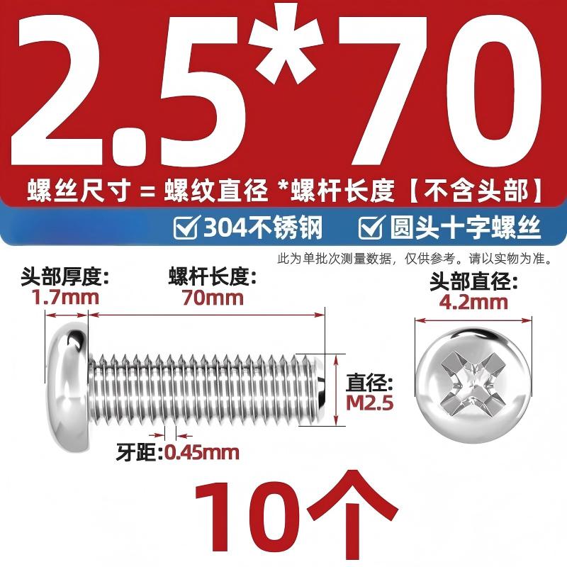 304不锈钢十字盘头螺丝加长圆头螺钉螺栓