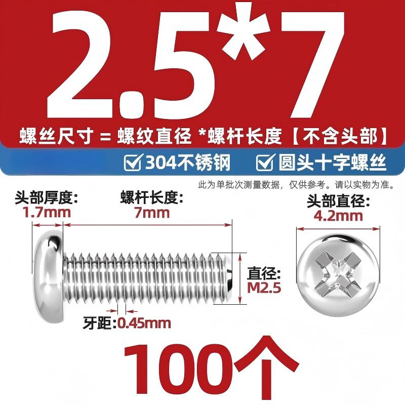 304不锈钢十字盘头螺丝加长圆头螺钉螺栓