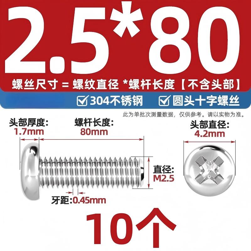 304不锈钢十字盘头螺丝加长圆头螺钉螺栓