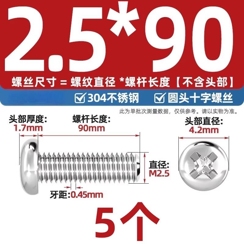 304不锈钢十字盘头螺丝加长圆头螺钉螺栓