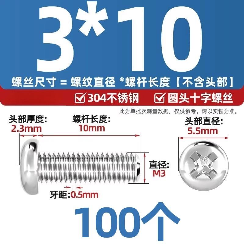 304不锈钢十字盘头螺丝加长圆头螺钉螺栓