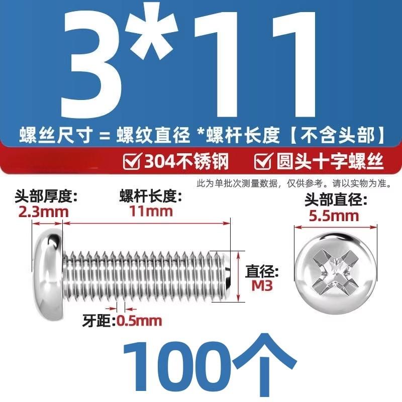 304不锈钢十字盘头螺丝加长圆头螺钉螺栓