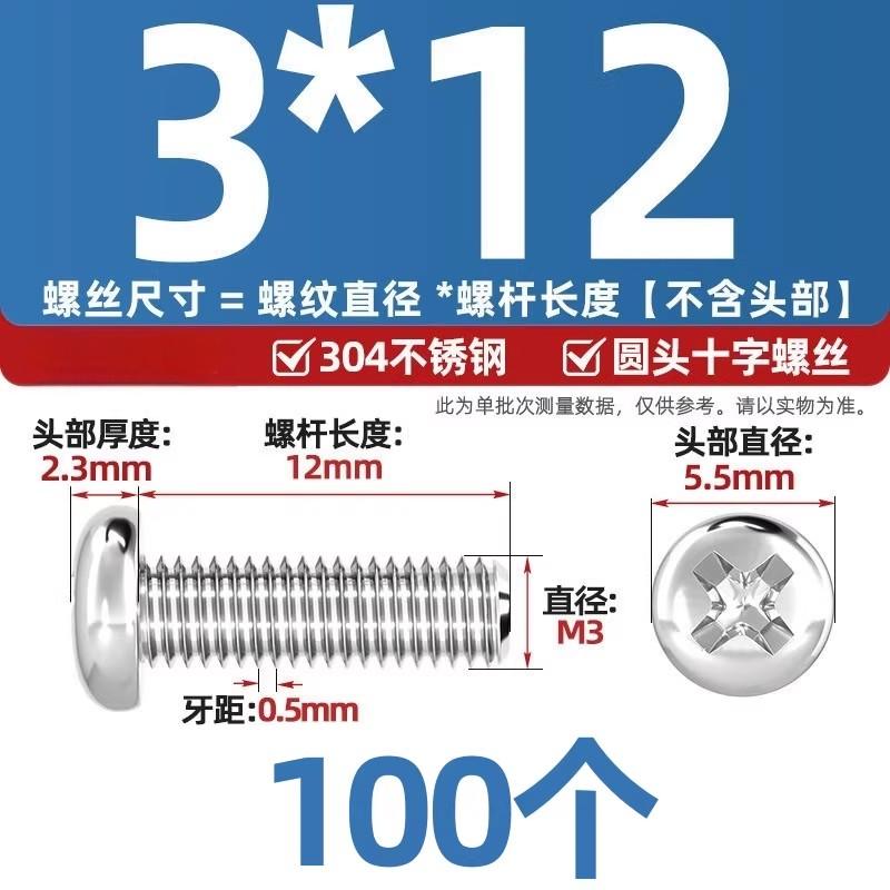 304不锈钢十字盘头螺丝加长圆头螺钉螺栓