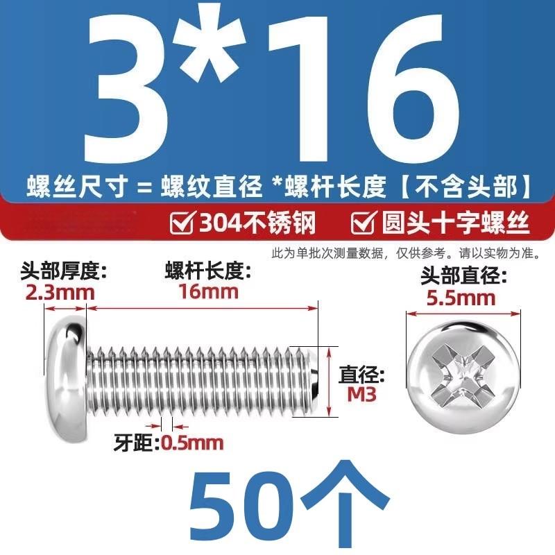 304不锈钢十字盘头螺丝加长圆头螺钉螺栓