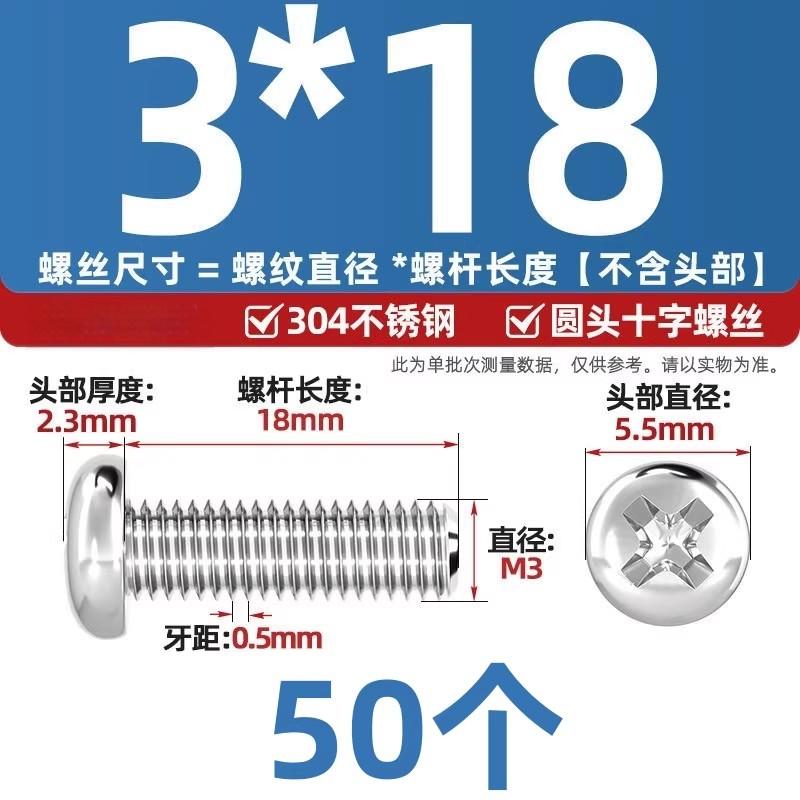 304不锈钢十字盘头螺丝加长圆头螺钉螺栓