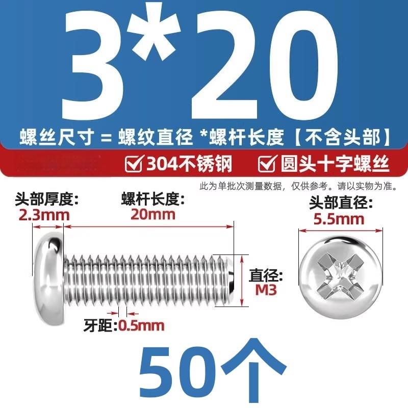304不锈钢十字盘头螺丝加长圆头螺钉螺栓
