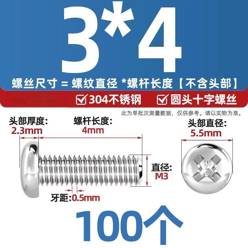 304不锈钢十字盘头螺丝加长圆头螺钉螺栓