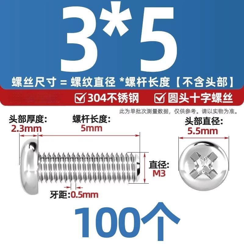 304不锈钢十字盘头螺丝加长圆头螺钉螺栓