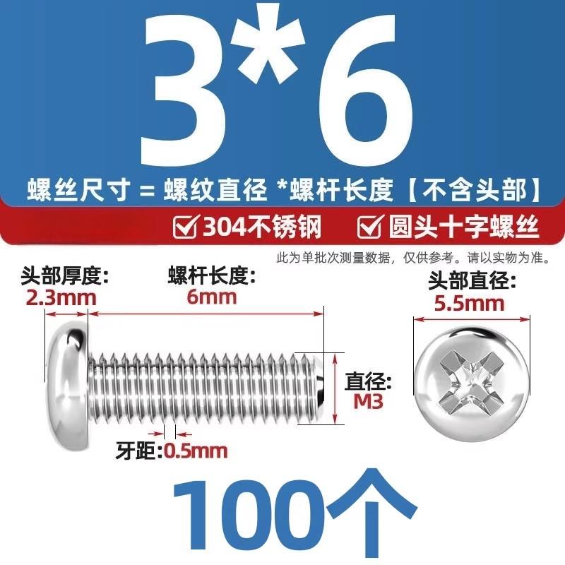 304不锈钢十字盘头螺丝加长圆头螺钉螺栓