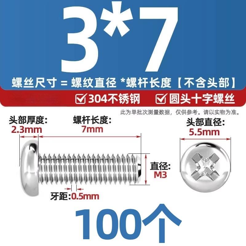 304不锈钢十字盘头螺丝加长圆头螺钉螺栓
