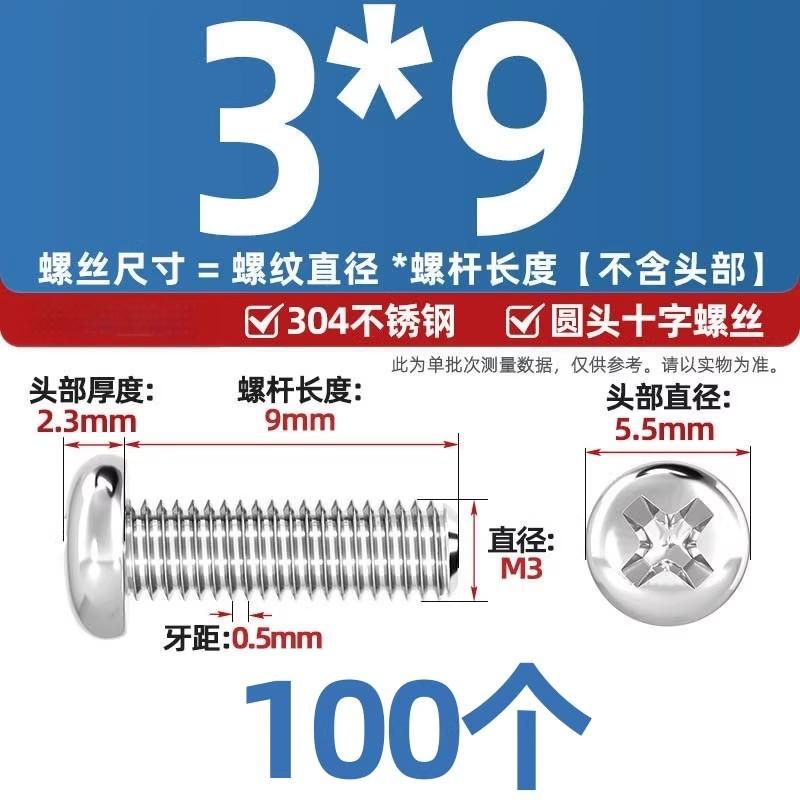 304不锈钢十字盘头螺丝加长圆头螺钉螺栓