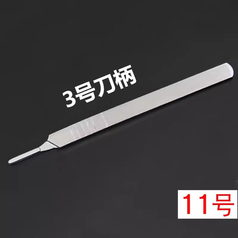 不锈钢刀手术11号23号刀片手术手机贴膜美工刀刻刀嫁接刀片壁纸刀
