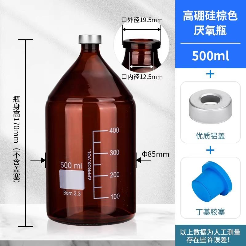 玻璃厌氧瓶钳口瓶顶空瓶厌氧培养瓶西林瓶密封反应瓶发酵罐