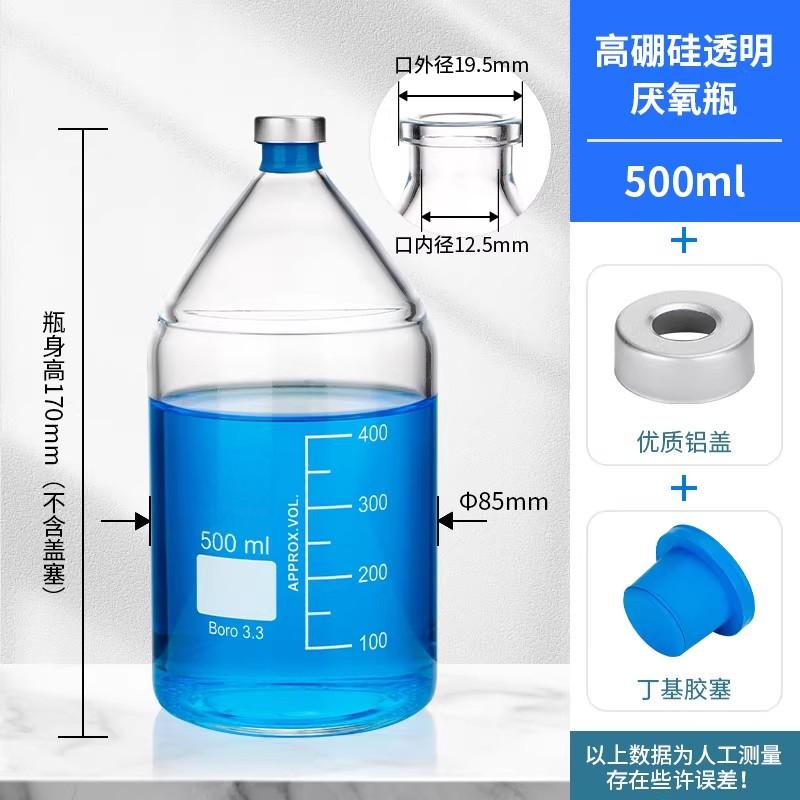 玻璃厌氧瓶钳口瓶顶空瓶厌氧培养瓶西林瓶密封反应瓶发酵罐