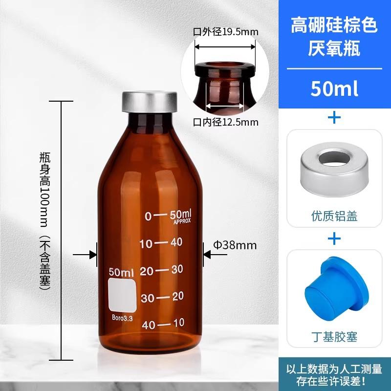 玻璃厌氧瓶钳口瓶顶空瓶厌氧培养瓶西林瓶密封反应瓶发酵罐