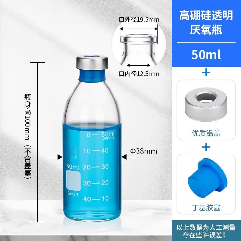 玻璃厌氧瓶钳口瓶顶空瓶厌氧培养瓶西林瓶密封反应瓶发酵罐