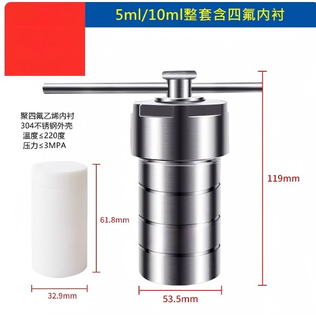 水热合成反应釜聚四氟乙烯内衬胆PPL不锈钢高温压消解罐