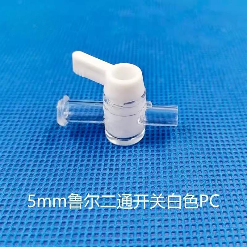 塑料鲁尔两通阀二通接头阀旋转阀PC料科研实验仪器有宝塔拷克开关
