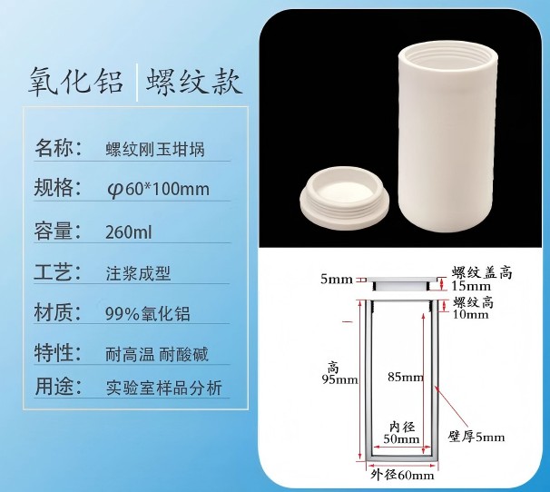 刚玉圆柱坩埚带螺纹盖99%氧化铝密封性好耐高温