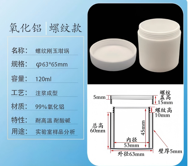 刚玉圆柱坩埚带螺纹盖99%氧化铝密封性好耐高温
