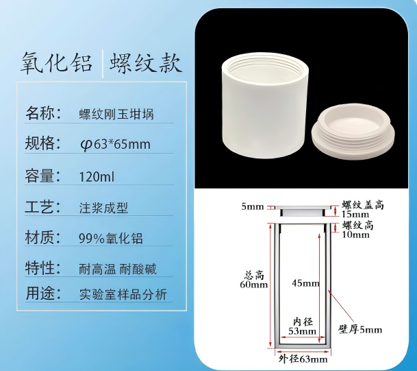 刚玉圆柱坩埚带螺纹盖99%氧化铝密封性好耐高温