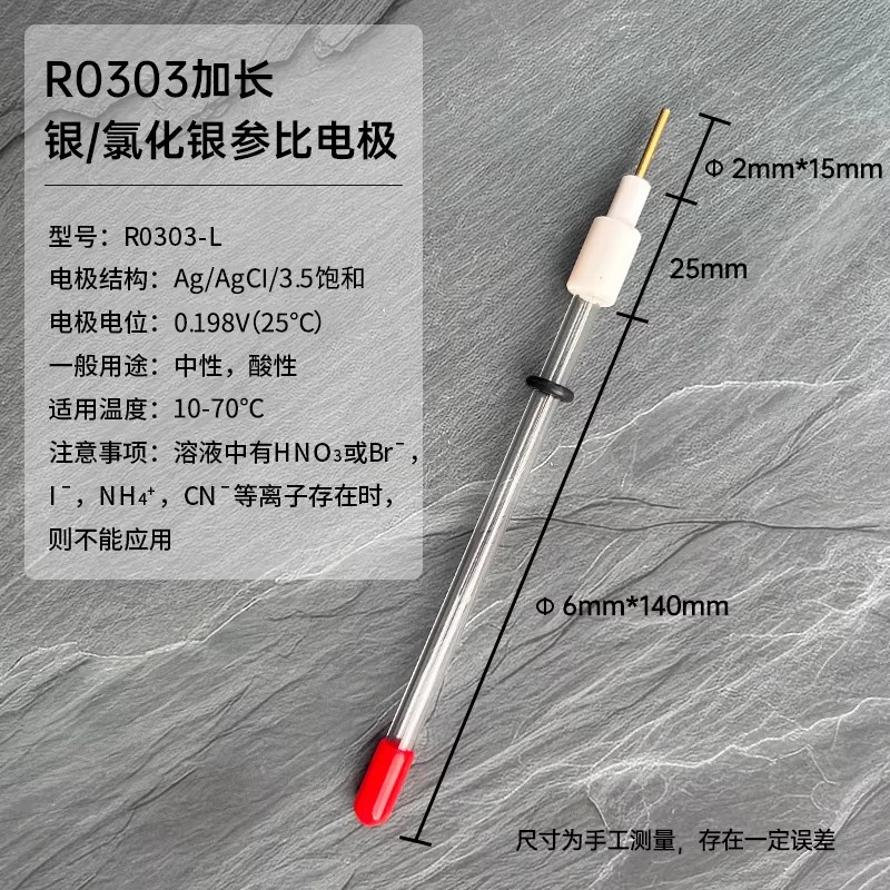 银离子参比电极