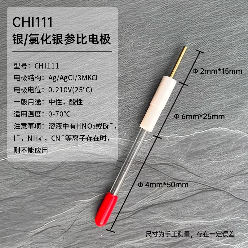 银离子参比电极