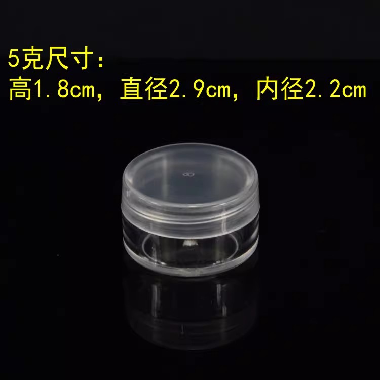 透明面霜化妆品分装瓶盒样品瓶空塑料瓶子