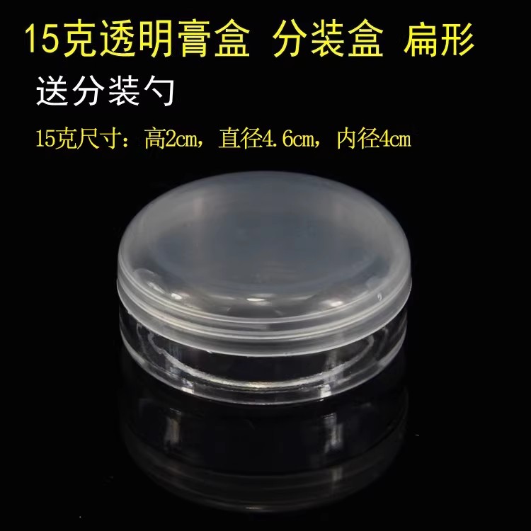 透明面霜化妆品分装瓶盒样品瓶空塑料瓶子