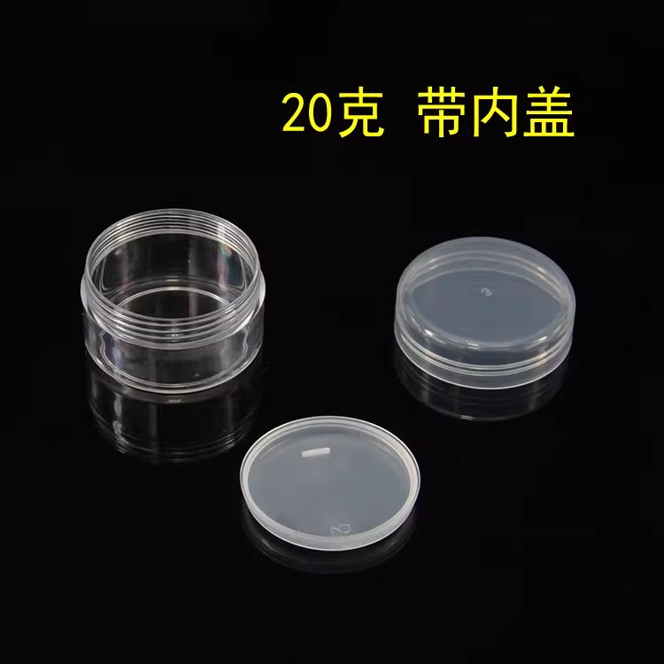 透明面霜化妆品分装瓶盒样品瓶空塑料瓶子