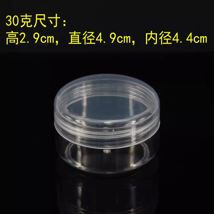 透明面霜化妆品分装瓶盒样品瓶空塑料瓶子