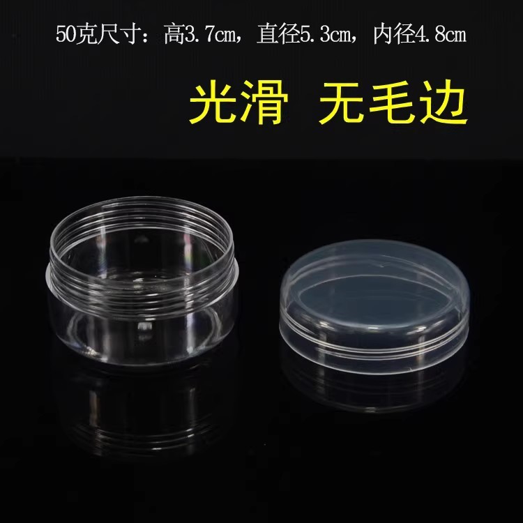 透明面霜化妆品分装瓶盒样品瓶空塑料瓶子