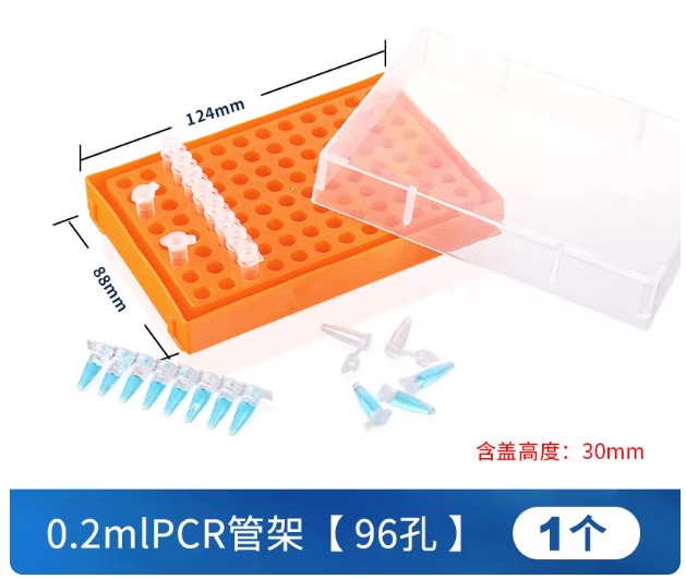 0.2mlPCR管架