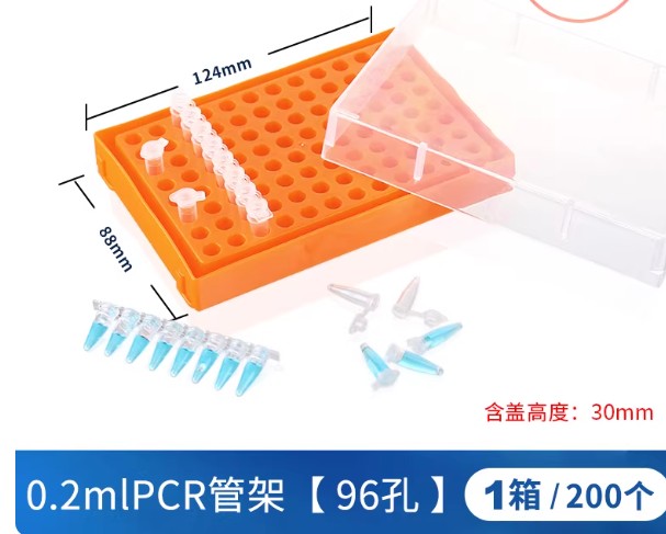 0.2mlPCR管架