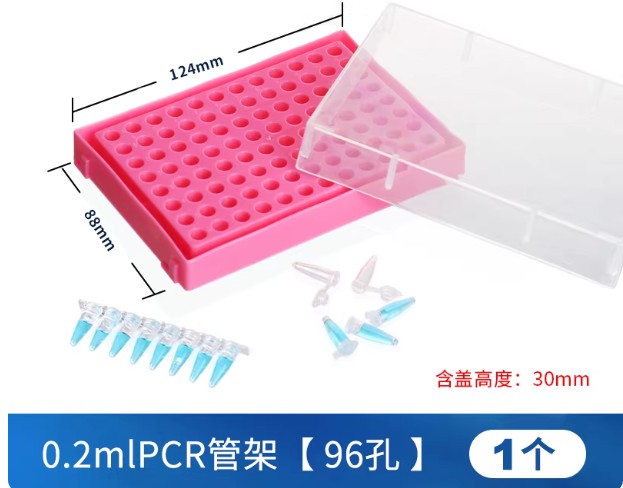 0.2mlPCR管架
