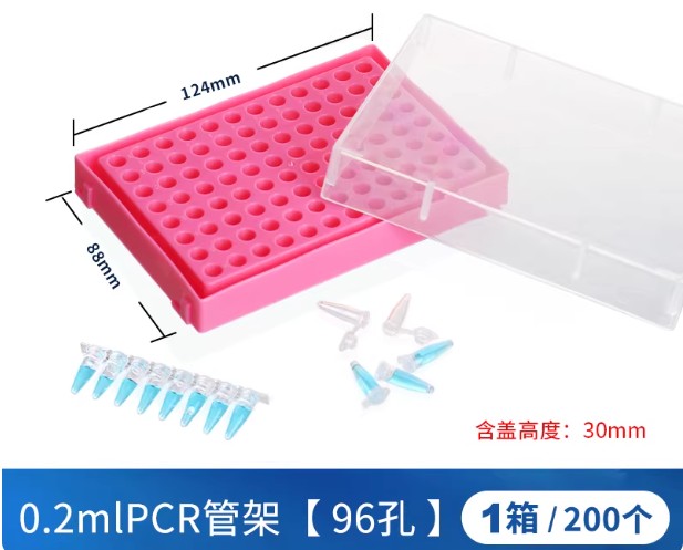 0.2mlPCR管架