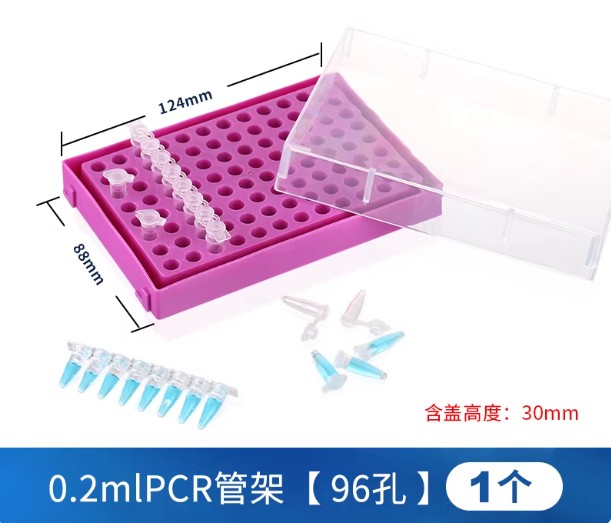 0.2mlPCR管架