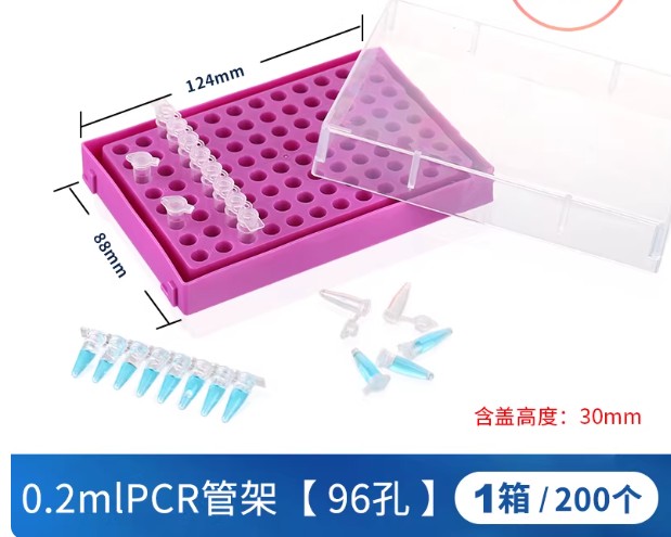 0.2mlPCR管架