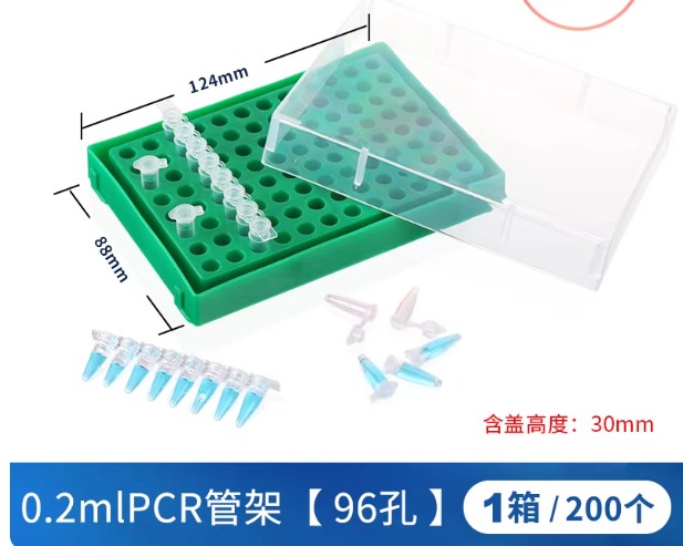 0.2mlPCR管架