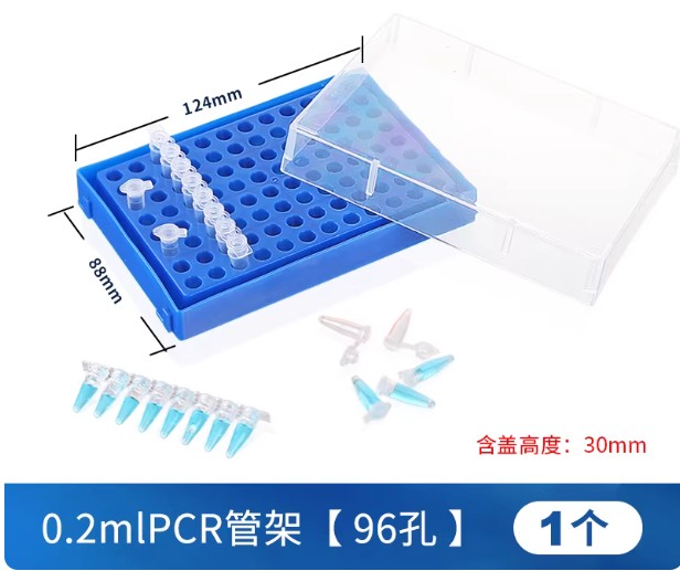 0.2mlPCR管架